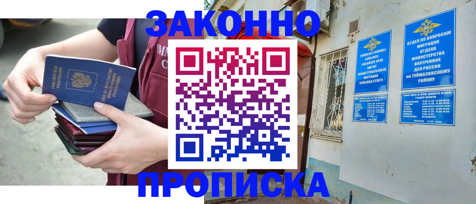 временная регистрация купить в Рассказово