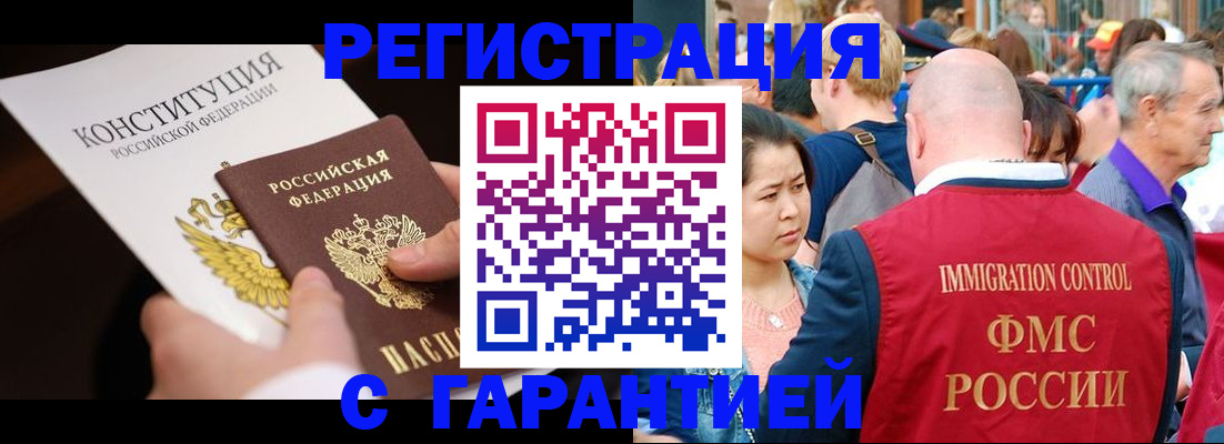 прописка от собственника в Рассказово