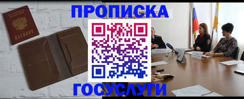 прописка законно в Рассказово